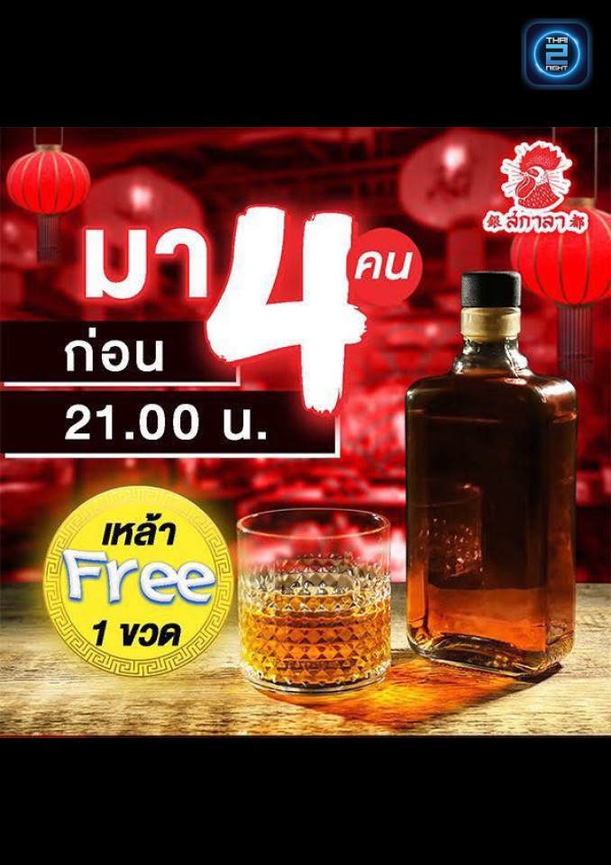 Promotion : สกาลา นิคมบางปู (scala bangpu) : สมุทรปราการ (Samut Prakan)