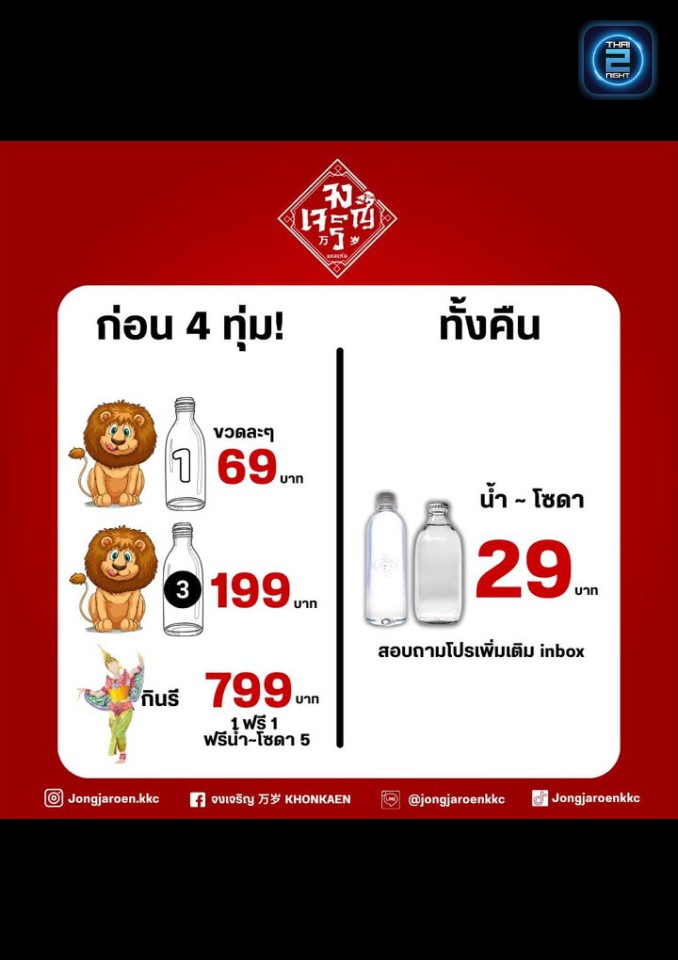 Promotion : จงเจริญ 万岁 KhonKaen (จงเจริญ 万岁 KhonKaen) : ขอนแก่น (Khon Kaen)
