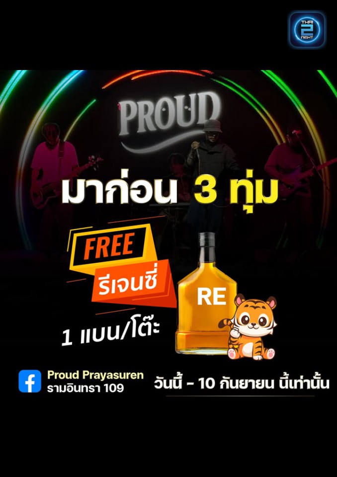 Promotion : PROUD Prayasuren (PROUD Prayasuren) : Bangkok (กรุงเทพมหานคร)