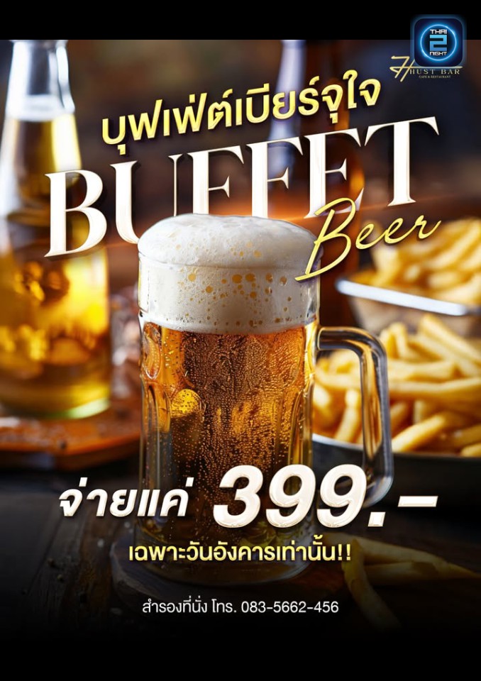 Promotion : Hust bar (Hust bar) : Bangkok (กรุงเทพมหานคร)