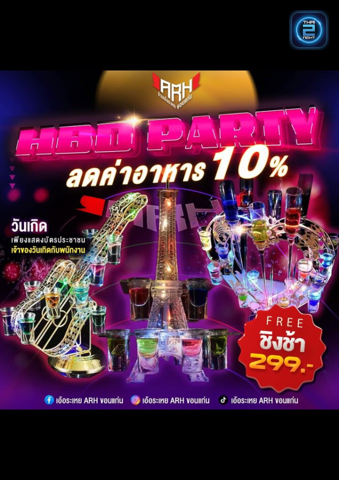 Promotion : เอ้อระเหย ขอนแก่น (เอ้อระเหย ขอนแก่น) : Khon Kaen (ขอนแก่น)