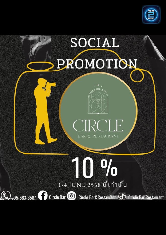 Promotion : CirCle bar & restaurant (CirCle bar & restaurant) : Lampang (ลำปาง)