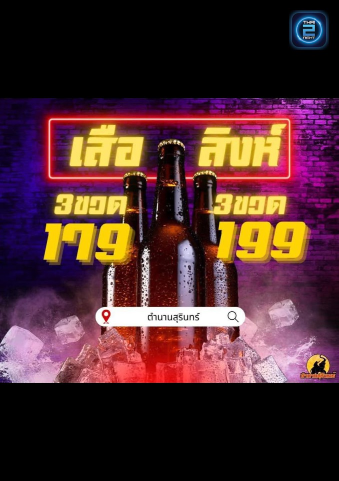 Promotion : ตำนานสุรินทร์ (ตำนานสุรินทร์) : สุรินทร์ (Surin)