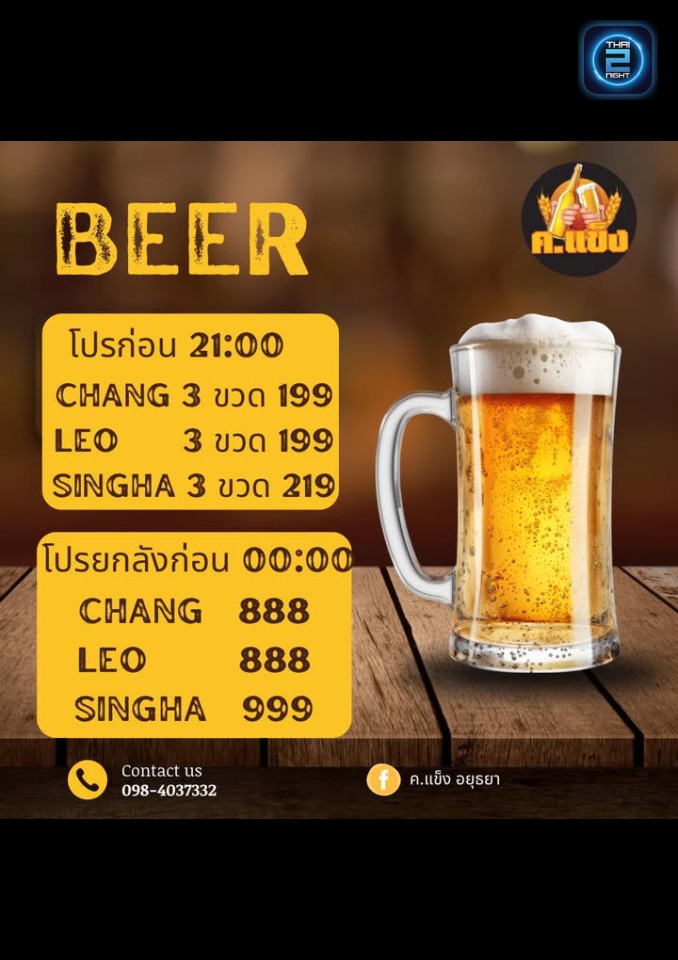 Promotion : ค.แข็ง อยุธยา (Korkang Ayutthaya) : พระนครศรีอยุธยา (Phra Nakhon Si Ayutthaya)