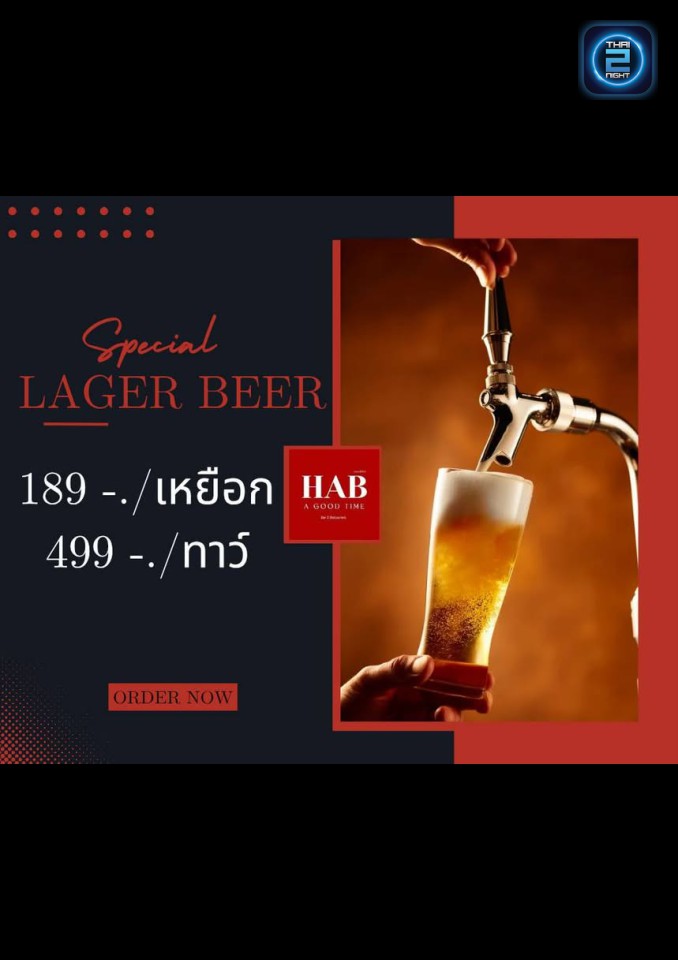 Promotion : HAB A GOOD TIME (แฮบอะกู๊ดไทม์) : Lamphun (ลำพูน)