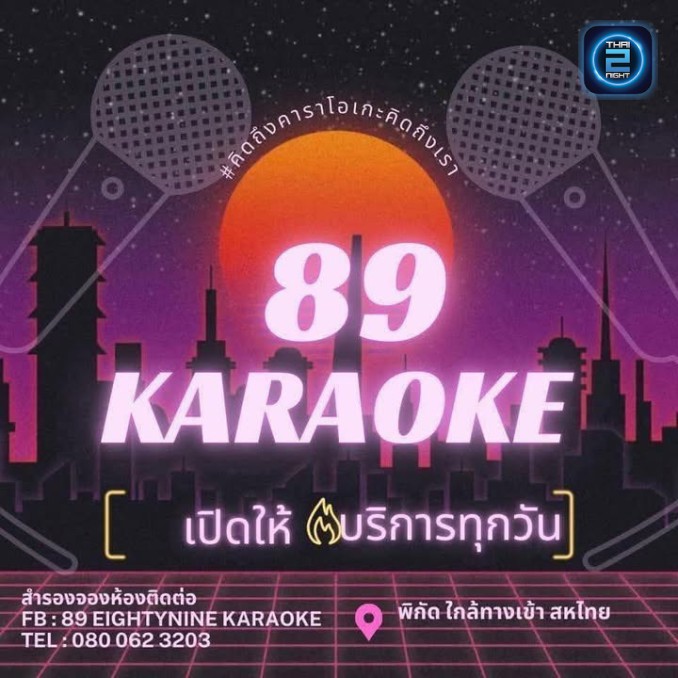 Promotion : 89 EightyNine บาร์&บิสโทร (89 EightyNine Bar&Bistro) : สุราษฎร์ธานี (Surat Thani)