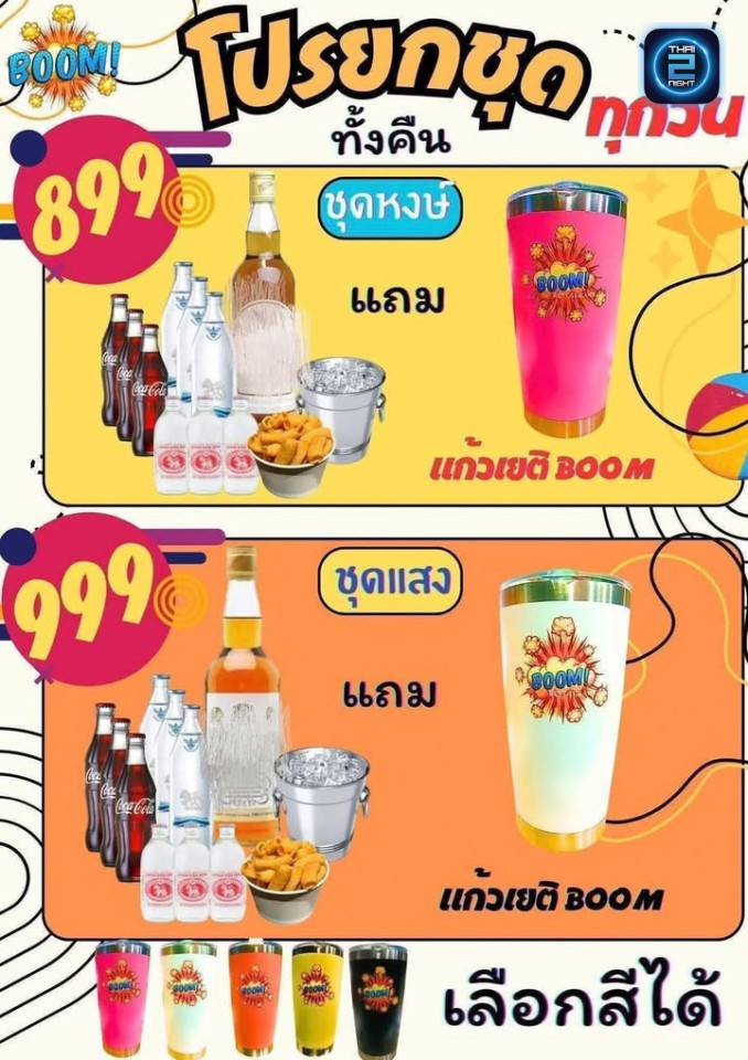 Promotion : Boom & Restaurant (Boom & Restaurant) : ชลบุรี (Chon Buri)