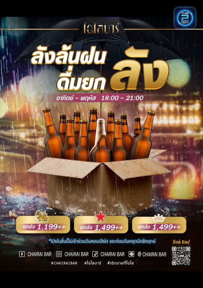 Promotion : Chairai Bar (ไฉไล บาร์) : Bangkok (กรุงเทพมหานคร)