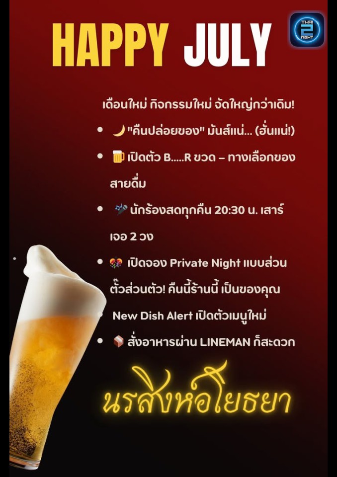Promotion : นรสิงห์บริวเวอรี่ อโยธยา (นรสิงห์บริวเวอรี่ อโยธยา) : พระนครศรีอยุธยา (Phra Nakhon Si Ayutthaya)