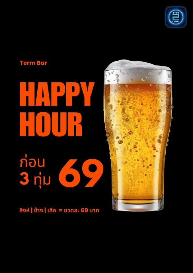 Promotion : Term Bar (Term Bar) : เลย (Loei)
