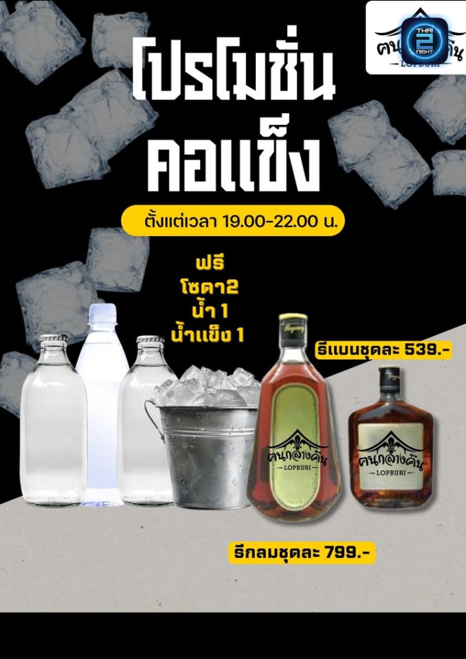 Promotion : ฅนกลางคืน ลพบุรี ฅนกลางคืนเพื่อชีวิตคนกลางคืน (konklangkeunlopburi) : ลพบุรี (Loburi)