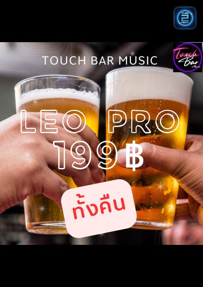 Promotion : Touch Bar music (Touch Bar music) : Samut Prakan (สมุทรปราการ)