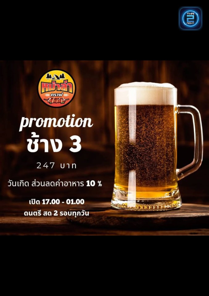 Promotion : หม่าล่าคราฟ (หม่าล่าคราฟ) : Bangkok (กรุงเทพมหานคร)