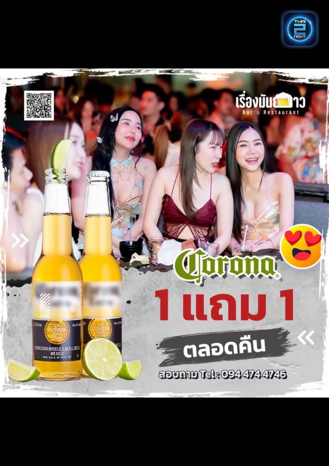 Promotion : เรื่องมันยาวBar&Restaurant เพชรเกษม (เรื่องมันยาวBar&Restaurant เพชรเกษม) : กรุงเทพมหานคร (Bangkok)