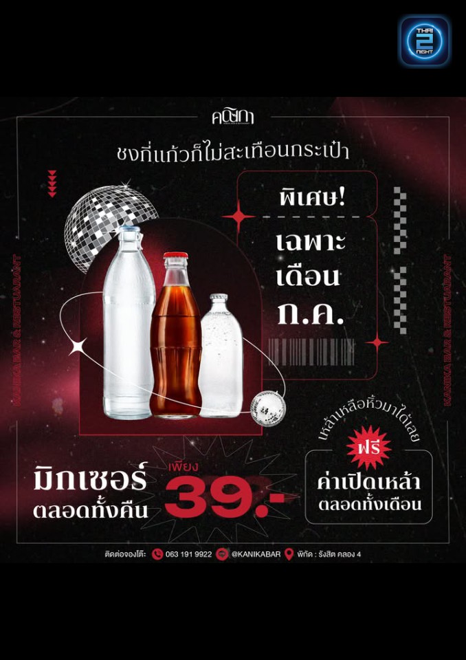 Promotion : 4Garden Bar&Restaurant (4Garden Bar&Restaurant) : ปทุมธานี (Pathum Thani)