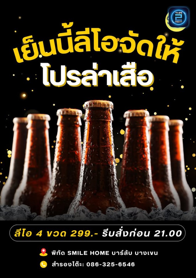 Promotion : Smile Home บาร์ลับ บางเขน (Smile Home บาร์ลับ บางเขน) : Bangkok (กรุงเทพมหานคร)