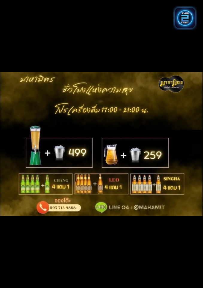 Promotion : มาหามิตร สุขสวัสดิ์-พระประแดง (มาหามิตร สุขสวัสดิ์-พระประแดง) : สมุทรปราการ (Samut Prakan)