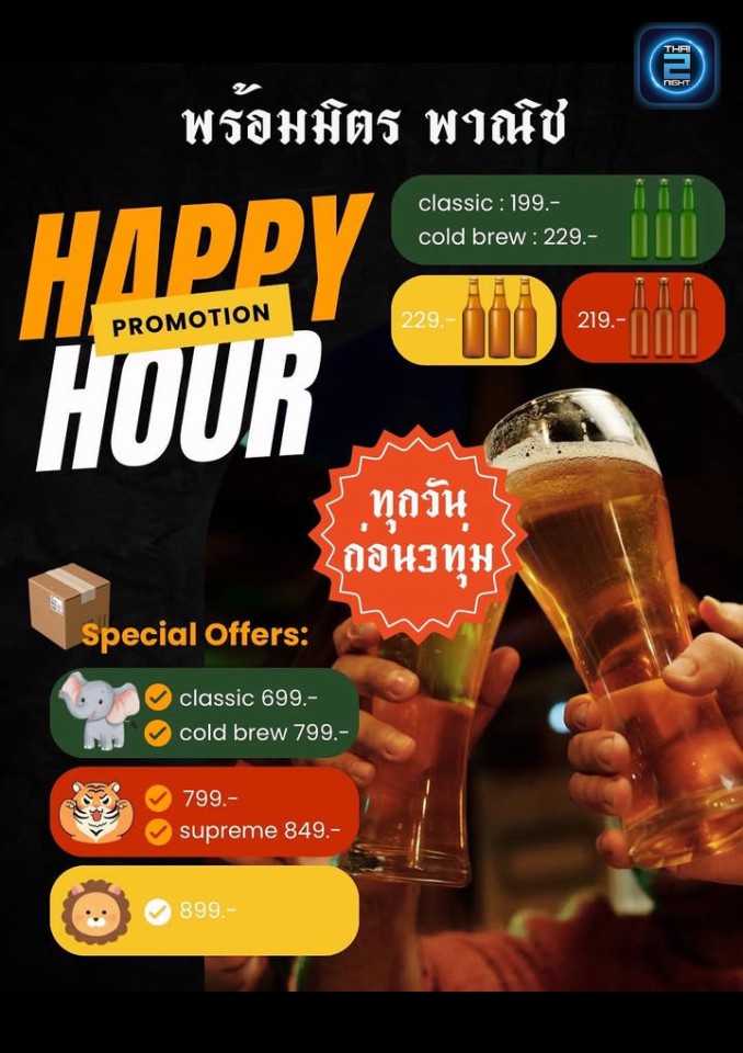 Promotion : Promise cafe & bistro (พร้อมมิตร) : Khon Kaen (ขอนแก่น)