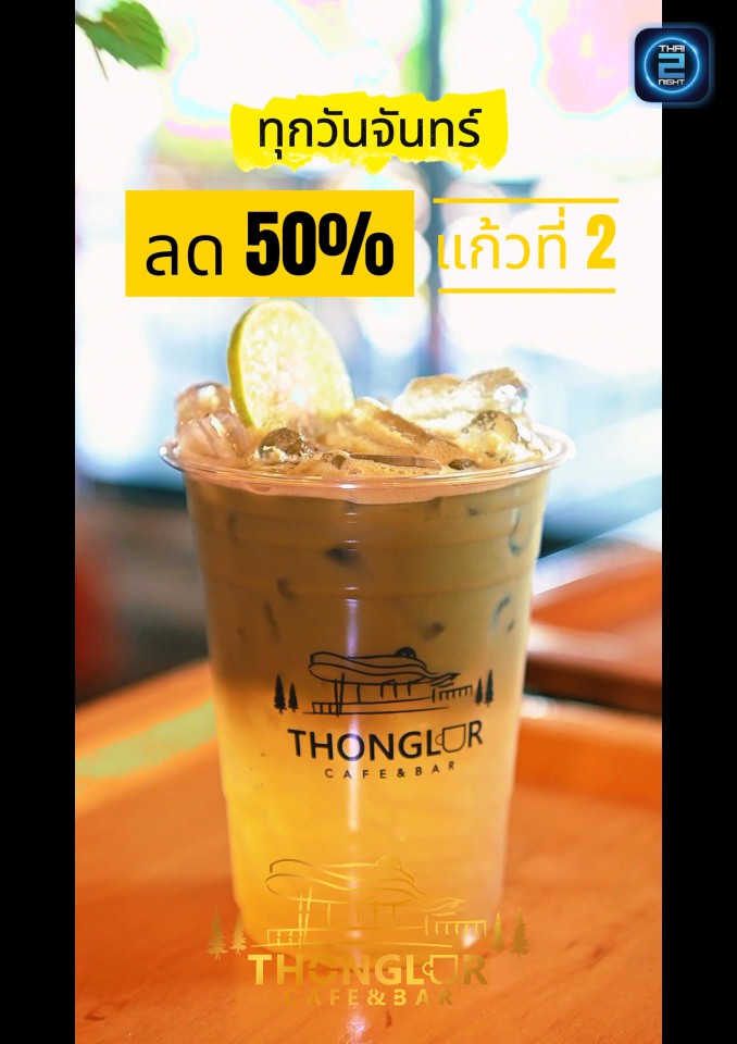 Promotion : สถานีทองหล่อ V.2 (สถานีทองหล่อ V.2) : ฉะเชิงเทรา (Chachoengsao)