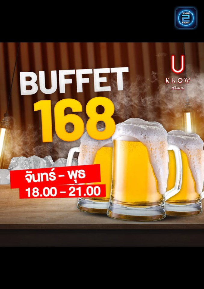 Promotion : U Know Bar (U Know Bar) : นนทบุรี (Nonthaburi)