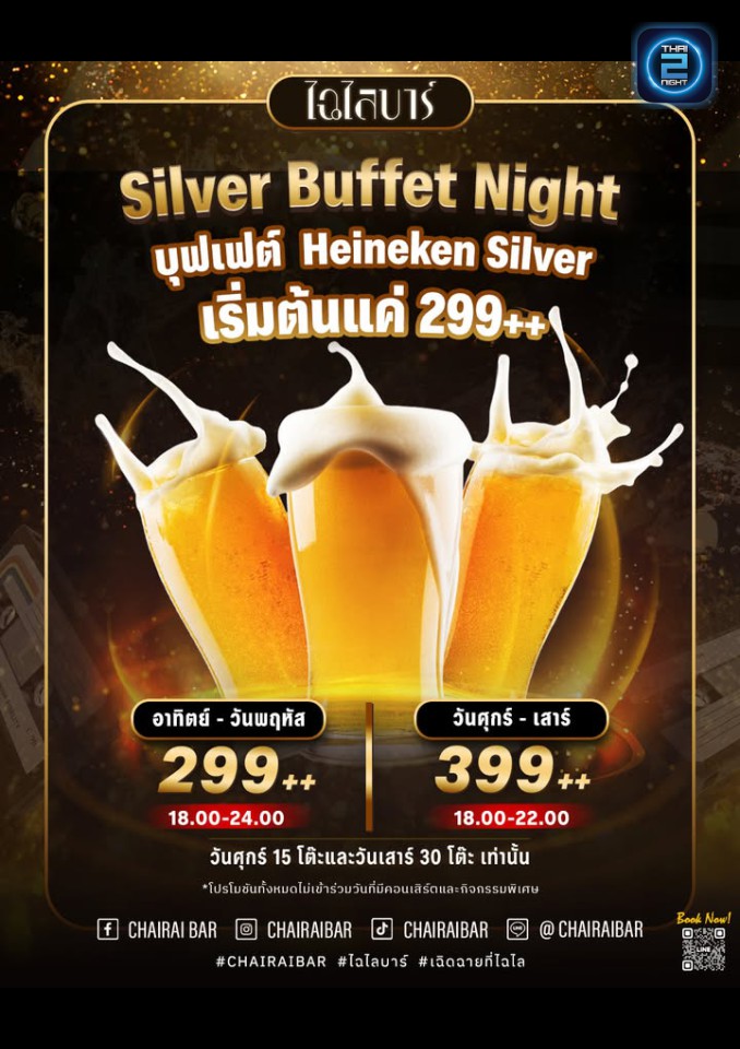 Promotion : ไฉไล บาร์ (Chairai Bar) : กรุงเทพมหานคร (Bangkok)