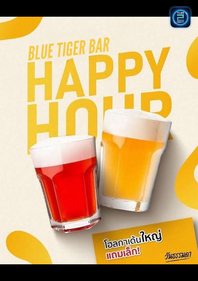 Promotion : BlueTiger.Bar (BlueTiger.Bar) : พิษณุโลก (Phitsanulok)