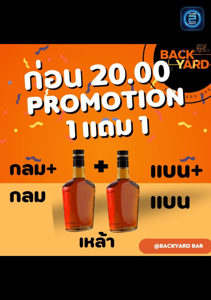 Promotion : Backyard Bar (Backyard Bar) : Ubon Ratchathani (อุบลราชธานี)