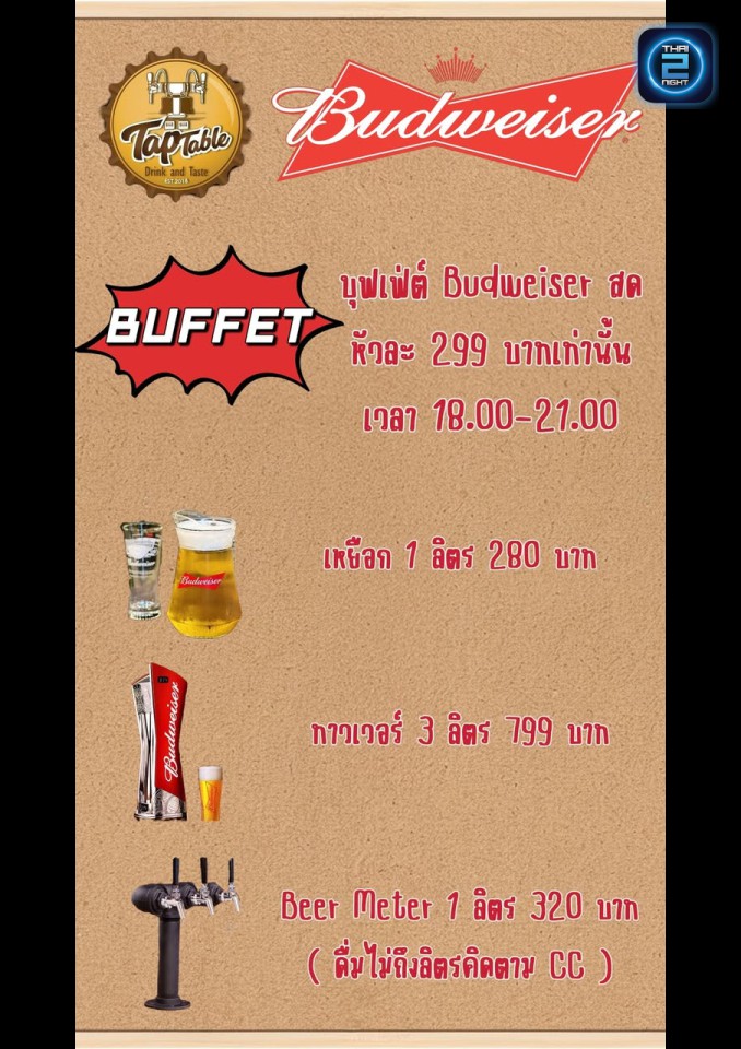 Promotion : Tap Table (Tap Table) : ระยอง (Rayong)