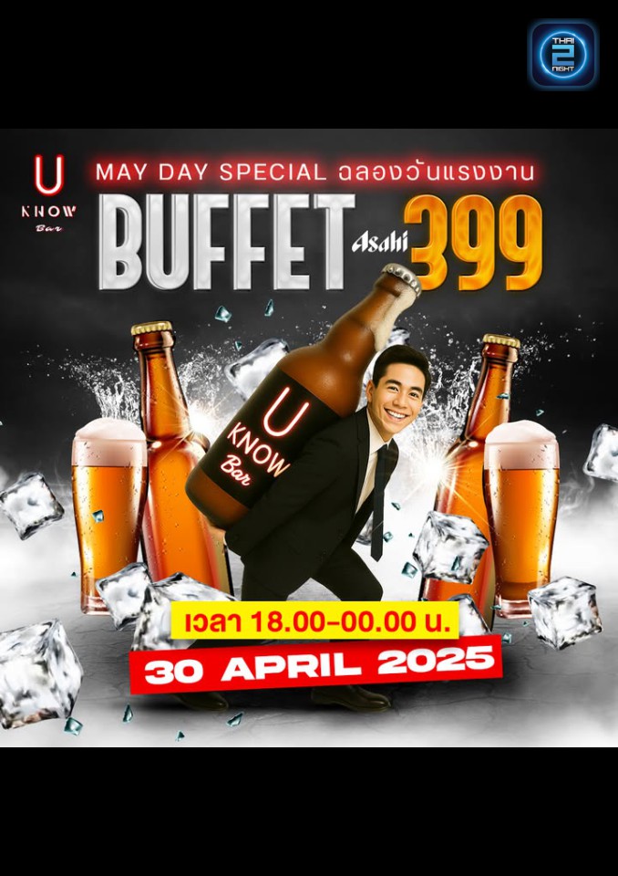Promotion : U Know Bar (U Know Bar) : นนทบุรี (Nonthaburi)