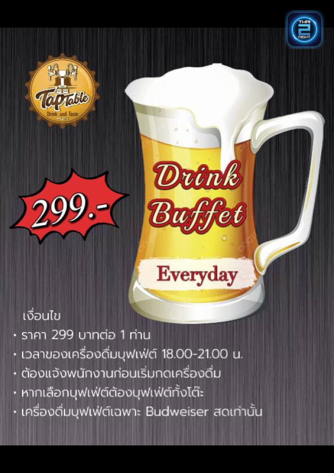 Promotion : Tap Table (Tap Table) : Rayong (ระยอง)