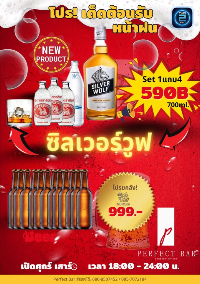 Promotion : Perfect Bar (Perfect Bar) : Phayao (พะเยา)
