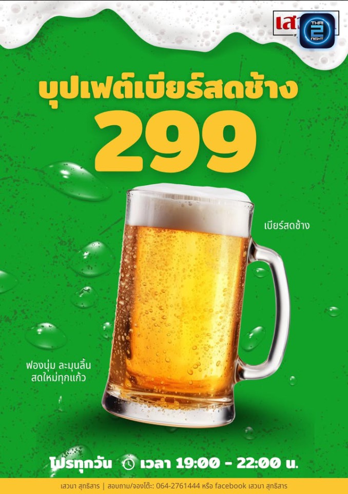 Promotion : ASURA suthisan (ASURA suthisan) : กรุงเทพมหานคร (Bangkok)