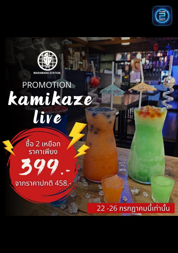 Promotion : Warawara Station (Warawara Station) : กรุงเทพมหานคร (Bangkok)