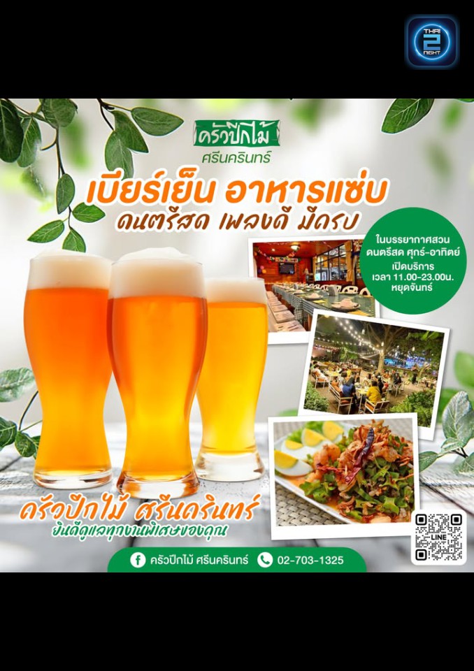 Promotion : ครัวปีกไม้ (Krua Peek Mai) : สมุทรปราการ (Samut Prakan)