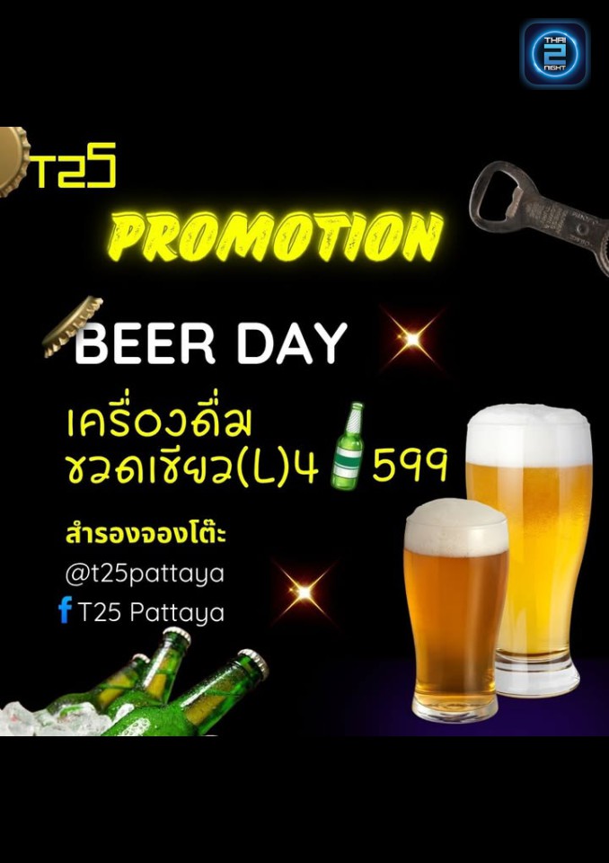 Promotion : T25 Pattaya (T25 Pattaya) : ชลบุรี (Chon Buri)