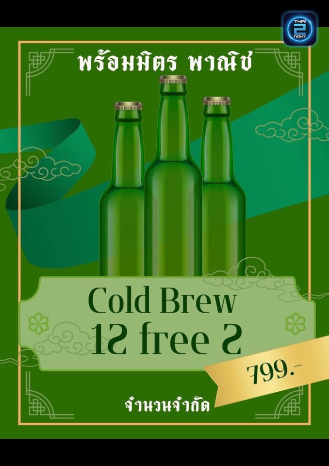 Promotion : Promise cafe & bistro (พร้อมมิตร) : Khon Kaen (ขอนแก่น)