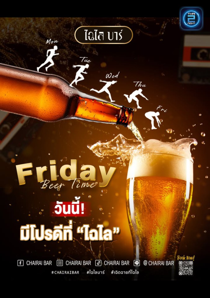 Promotion : ไฉไล บาร์ (Chairai Bar) : กรุงเทพมหานคร (Bangkok)