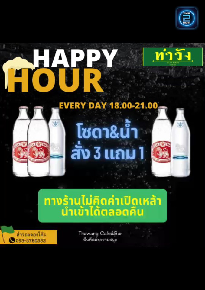 Promotion : ท่าวัง Caf'e & Bar (ท่าวัง Caf'e & Bar) : Nakhon Si Thammarat (นครศรีธรรมราช)