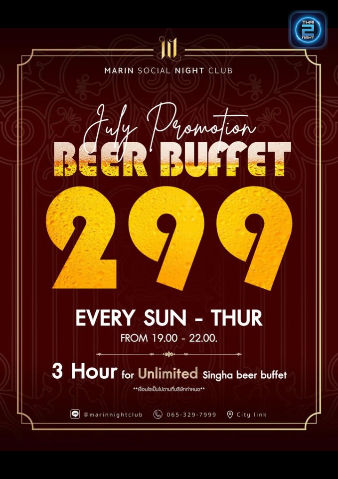 Promotion : มาริณ (MARIN Social Nightclub) : นครราชสีมา (Nakhon Ratchasima)