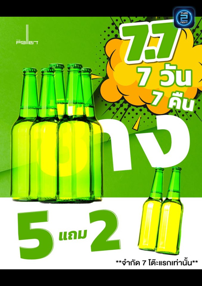 Promotion : เดอะพาเลท (The Pallet) : อุดรธานี (Udon Thani)