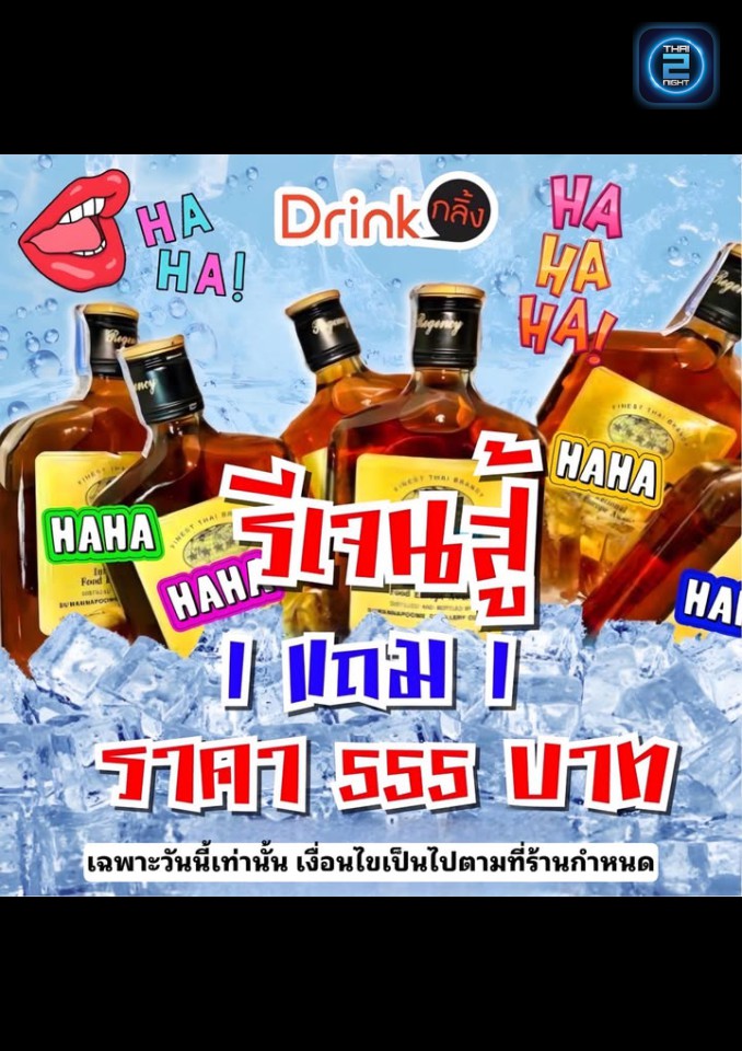 Promotion : ดริ้งค์ กลิ้ง บาร์ (Drink Karit bar) : กรุงเทพมหานคร (Bangkok)