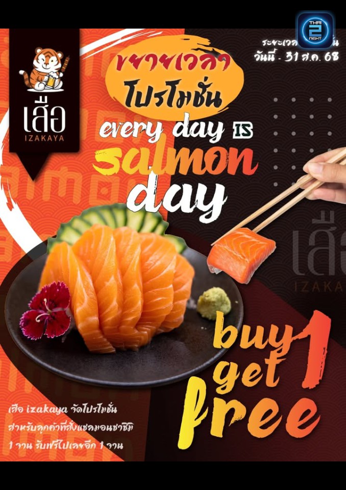 Promotion : เสือ 虎 Izakaya (เสือ 虎 Izakaya) : ฉะเชิงเทรา (Chachoengsao)