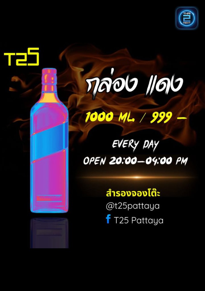 Promotion : T25 Pattaya (T25 Pattaya) : ชลบุรี (Chon Buri)