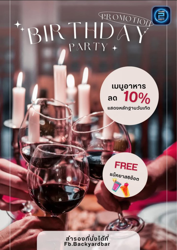 Promotion : Backyard Bar (Backyard Bar) : Ubon Ratchathani (อุบลราชธานี)