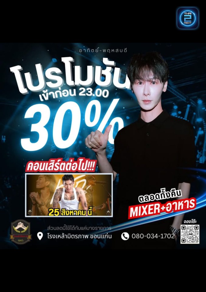 Promotion : โรงเหล้ามิตรภาพ ขอนเเก่น (โรงเหล้ามิตรภาพ ขอนเเก่น) : Khon Kaen (ขอนแก่น)