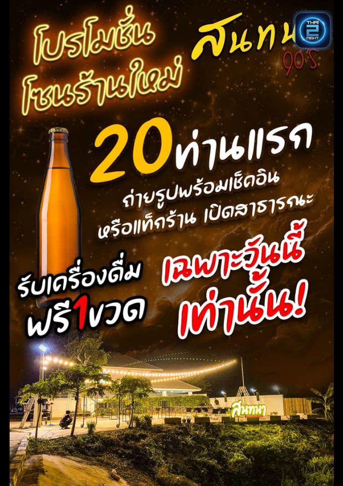Promotion : เม้าท์มอย อ่างทอง (เม้าท์มอย อ่างทอง) : Ang Thong (อ่างทอง)