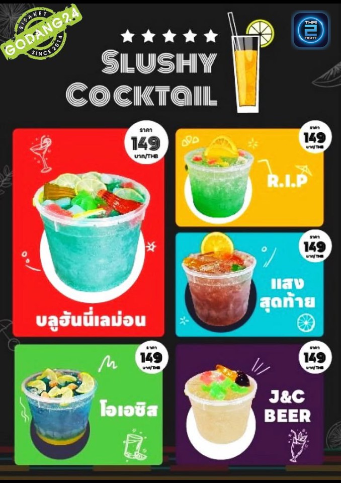 Promotion : โกดัง24 (GoDang24) : ศรีสะเกษ (Si Sa Ket)