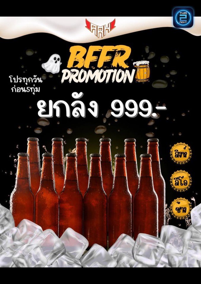 Promotion : เอ้อระเหย ขอนแก่น (เอ้อระเหย ขอนแก่น) : Khon Kaen (ขอนแก่น)