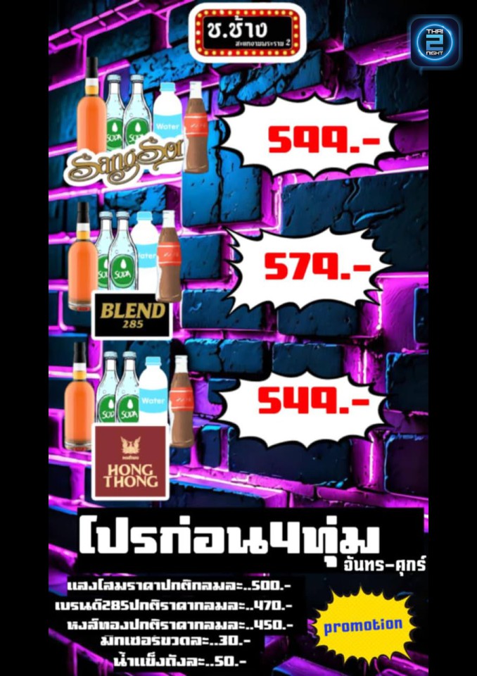 Promotion : ช.ช้างสะแกงามพระราม2 (ช.ช้างสะแกงามพระราม2) : Bangkok (กรุงเทพมหานคร)