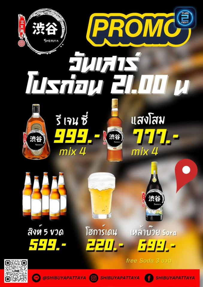 Promotion : Shibuya Pattaya (Shibuya Pattaya) : Chon Buri (ชลบุรี)